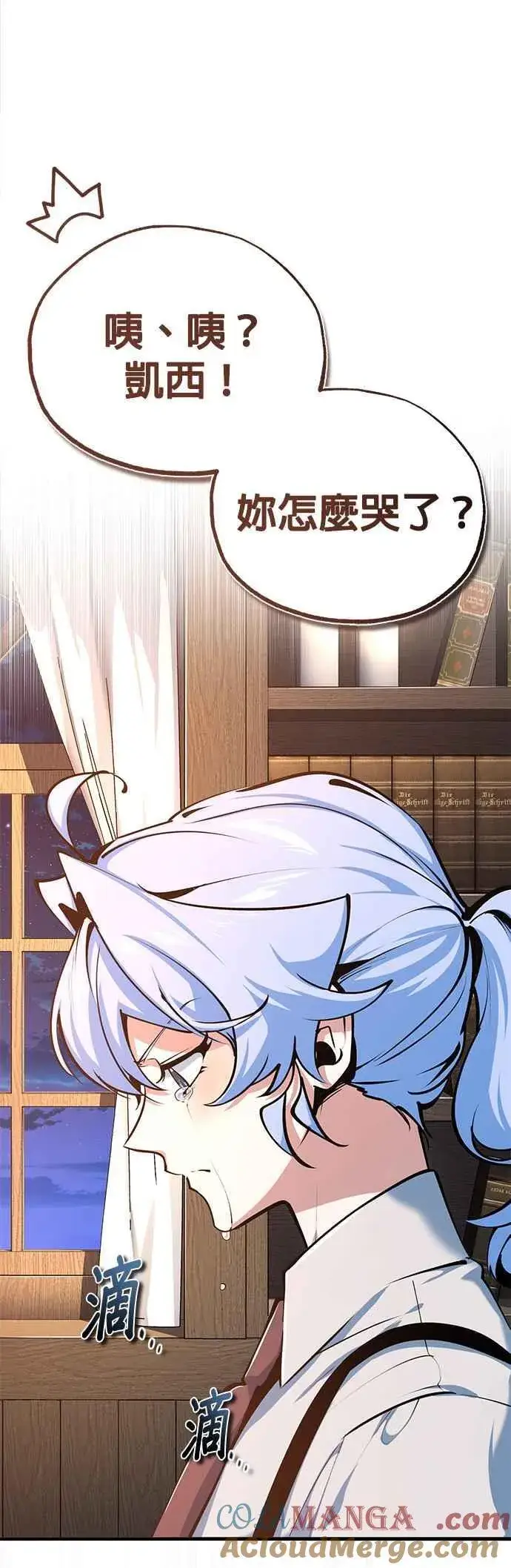 《魔法学院的伪装教师》第94话 现场实习准备图4