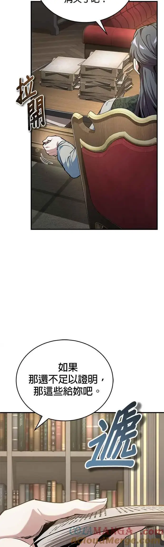 《魔法学院的伪装教师》第94话 现场实习准备图40
