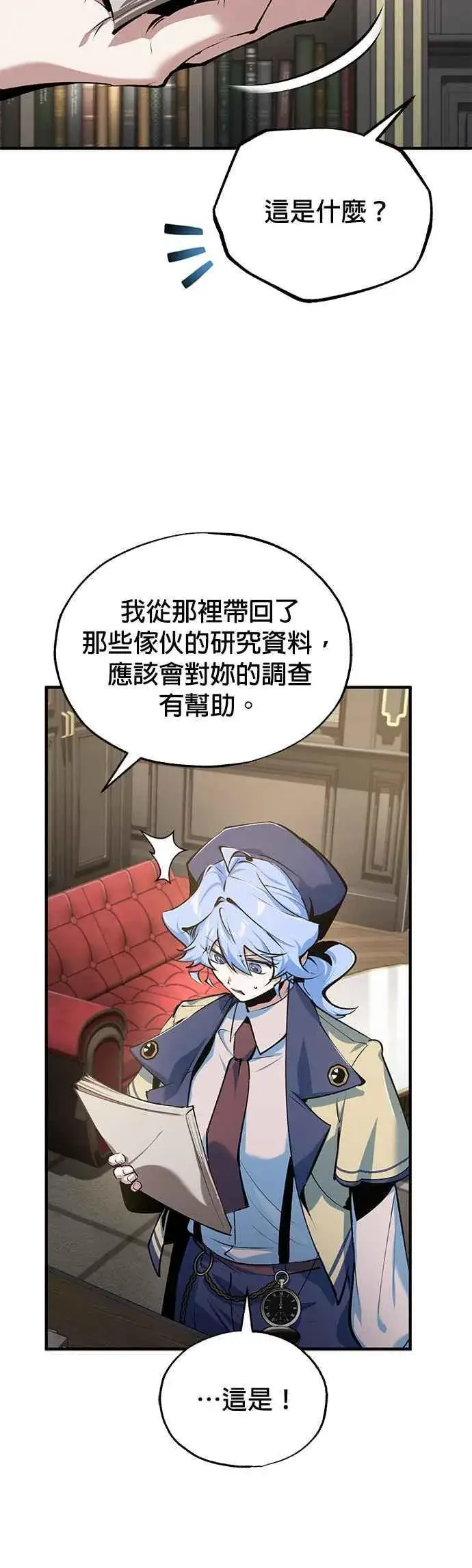 《魔法学院的伪装教师》第94话 现场实习准备图41