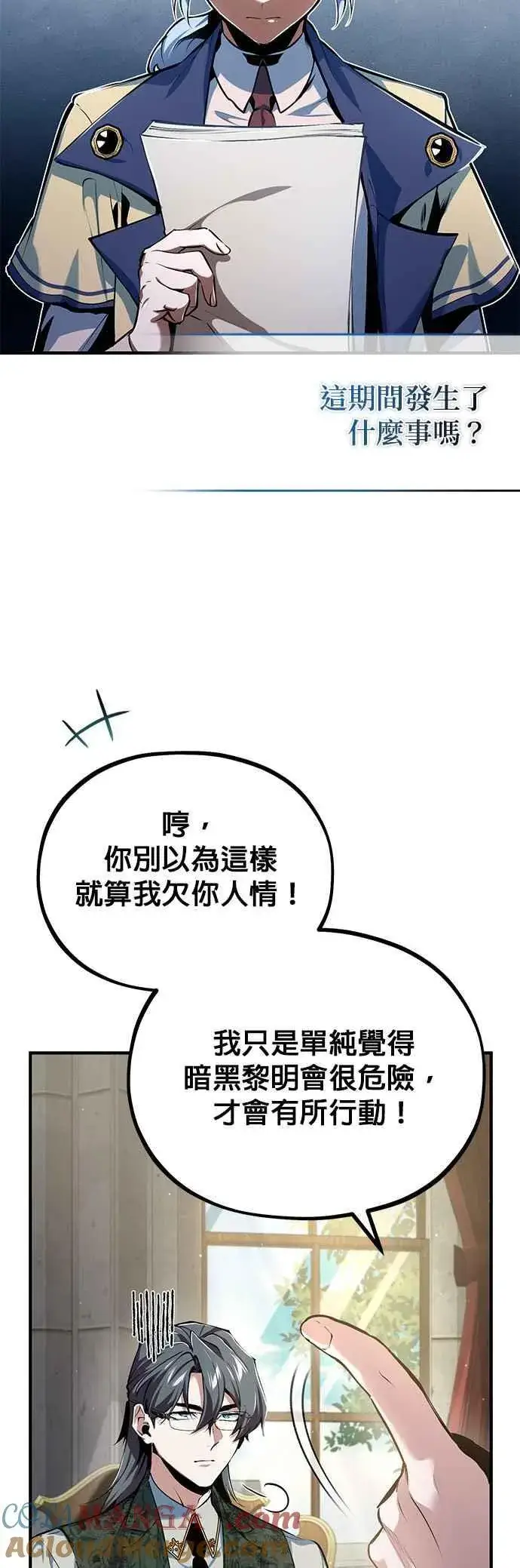 《魔法学院的伪装教师》第94话 现场实习准备图43
