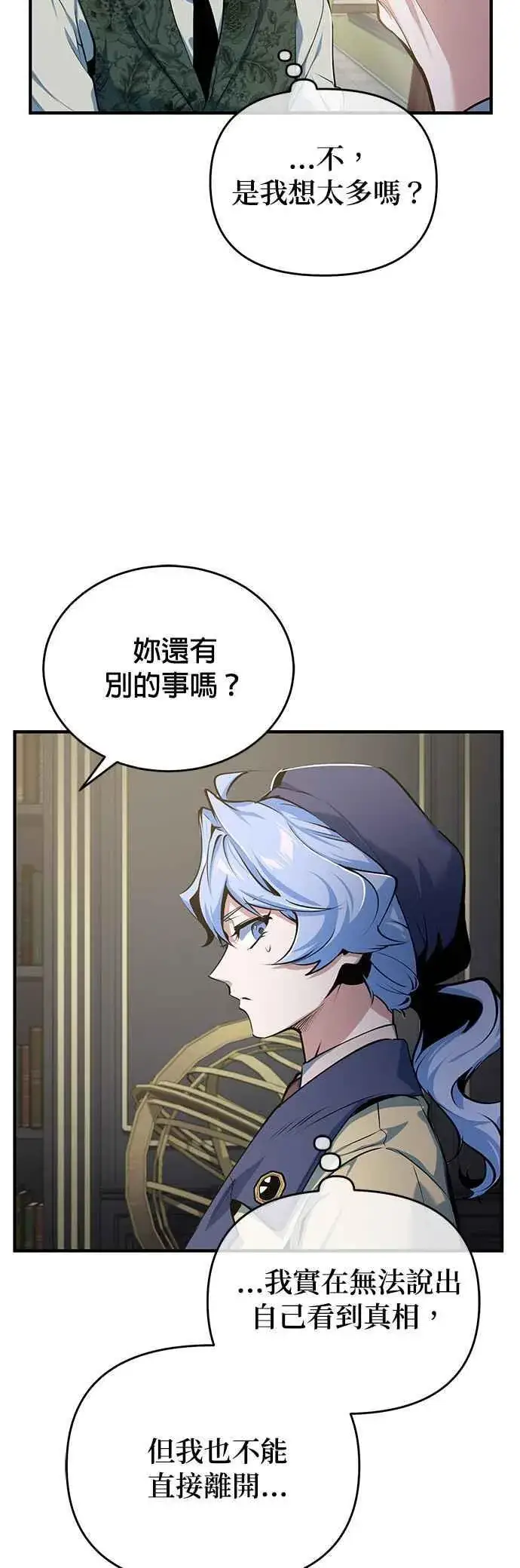 《魔法学院的伪装教师》第94话 现场实习准备图44