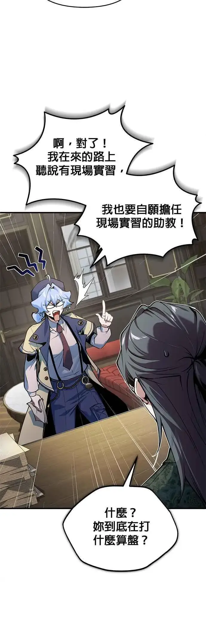《魔法学院的伪装教师》第94话 现场实习准备图45