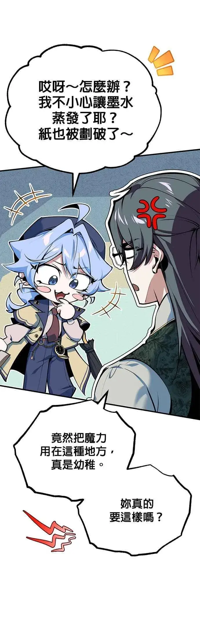 《魔法学院的伪装教师》第94话 现场实习准备图48