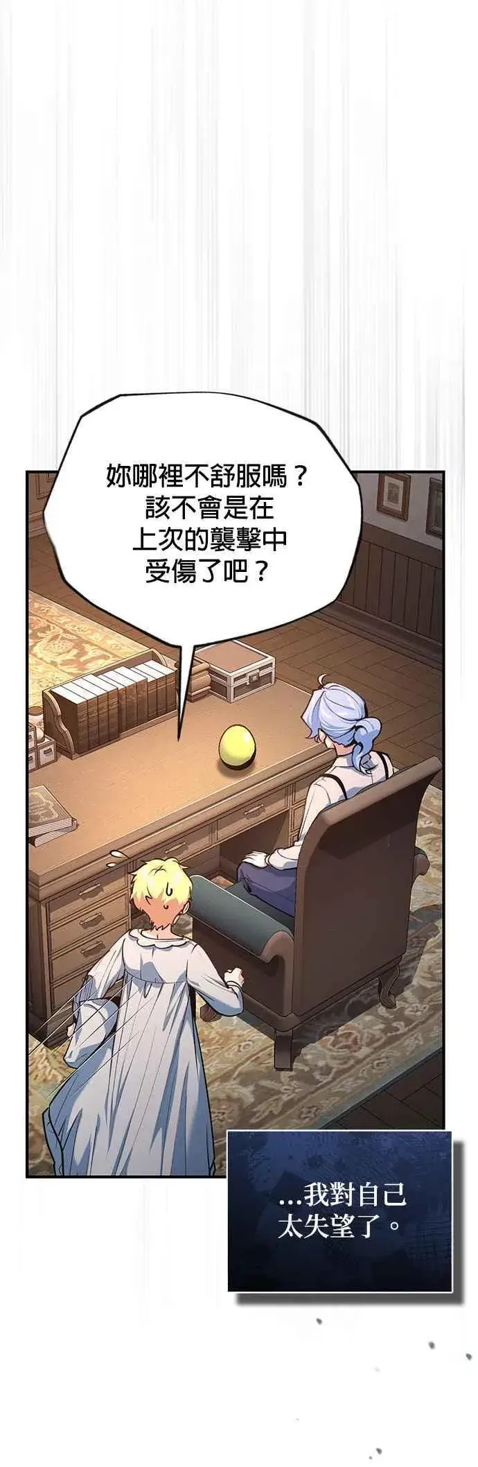 《魔法学院的伪装教师》第94话 现场实习准备图5