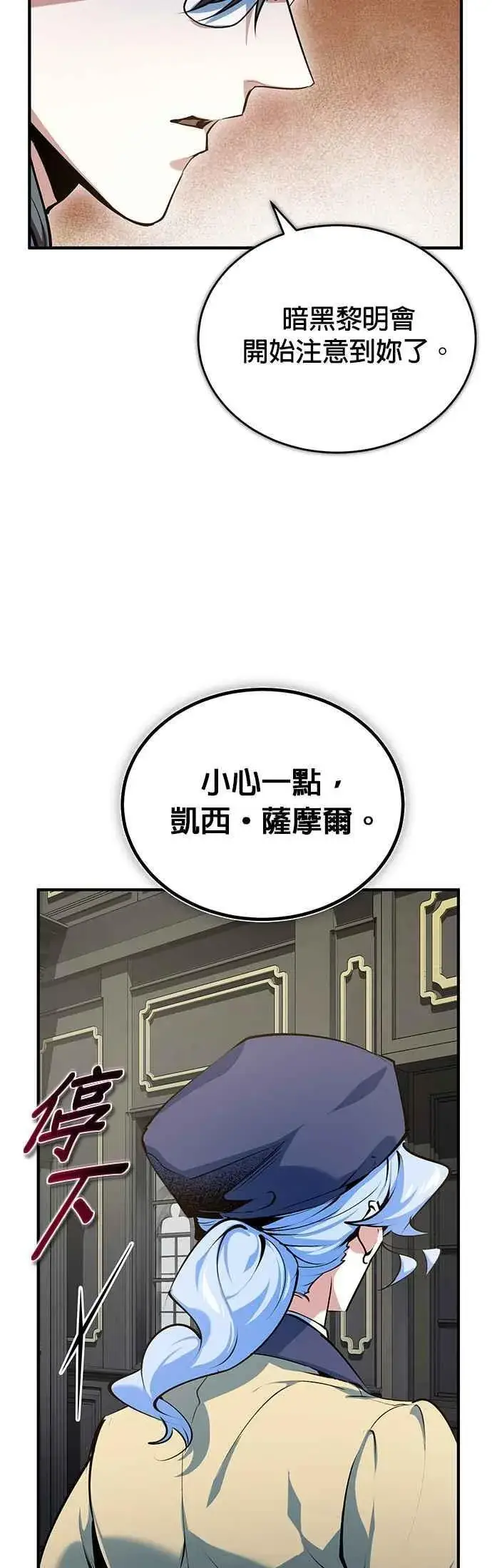 《魔法学院的伪装教师》第94话 现场实习准备图50