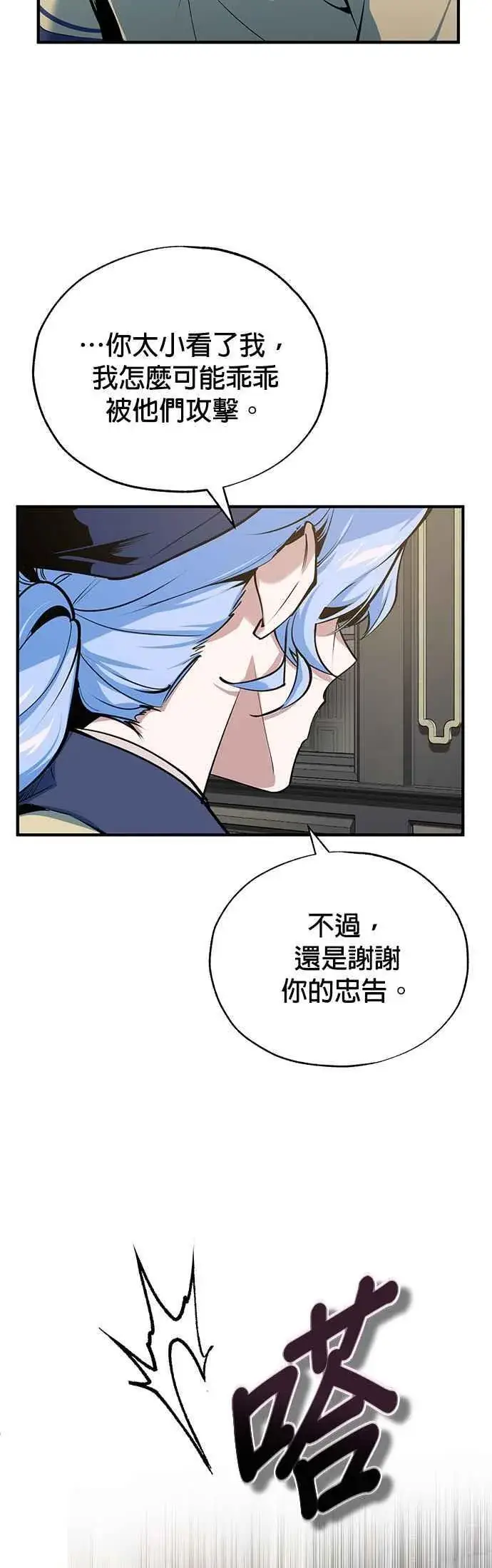 《魔法学院的伪装教师》第94话 现场实习准备图51