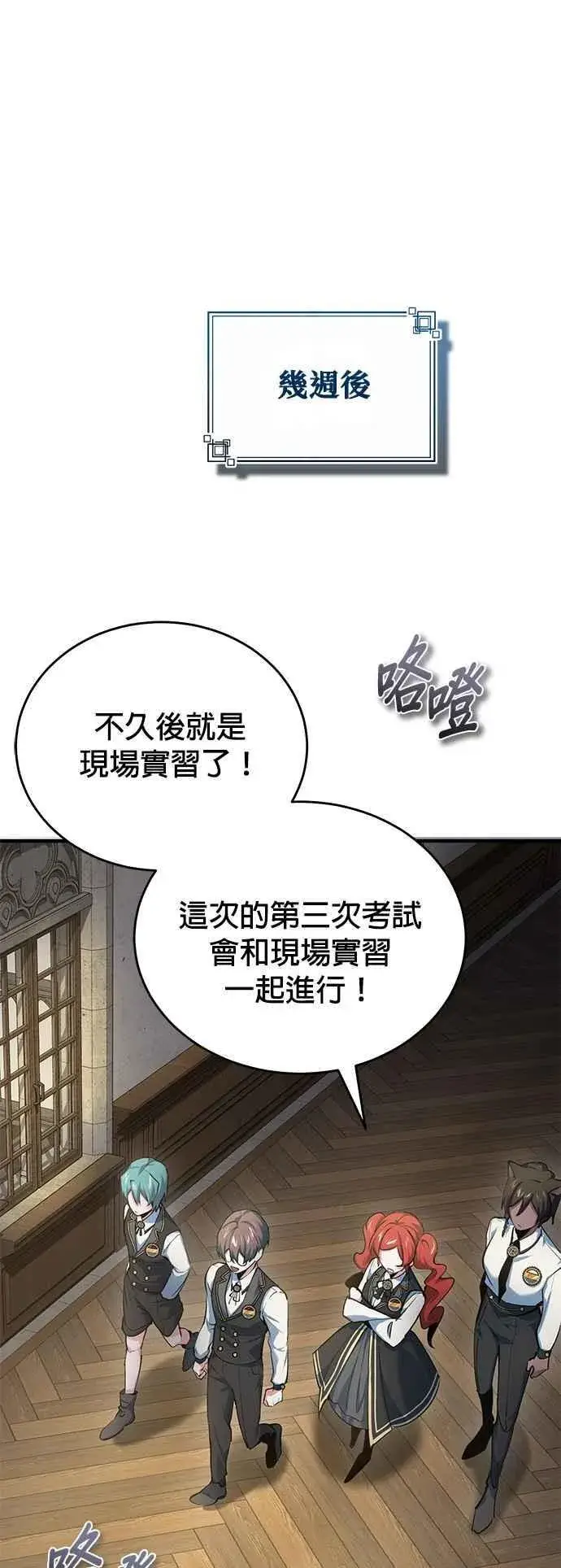《魔法学院的伪装教师》第94话 现场实习准备图53