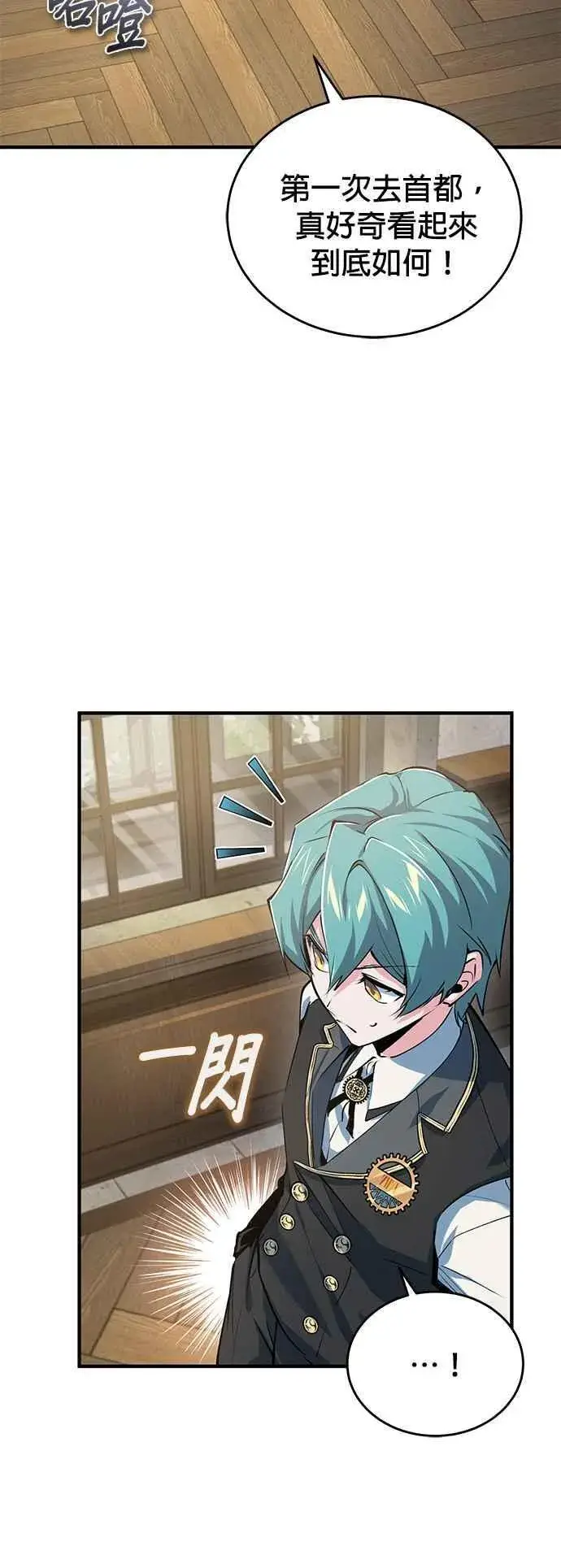 《魔法学院的伪装教师》第94话 现场实习准备图54