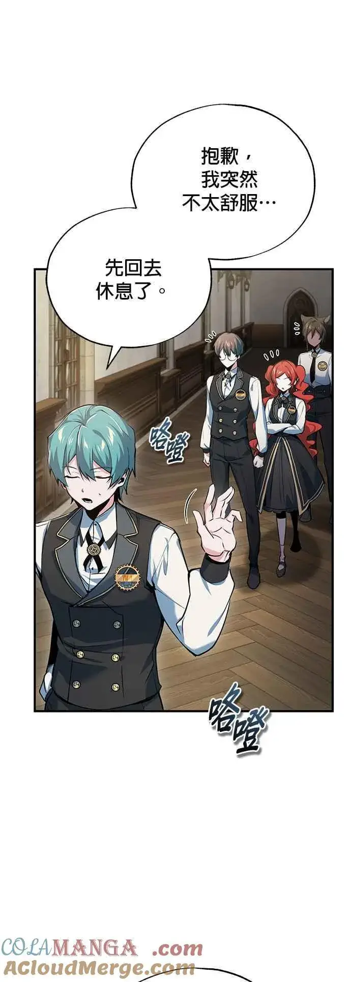 《魔法学院的伪装教师》第94话 现场实习准备图55