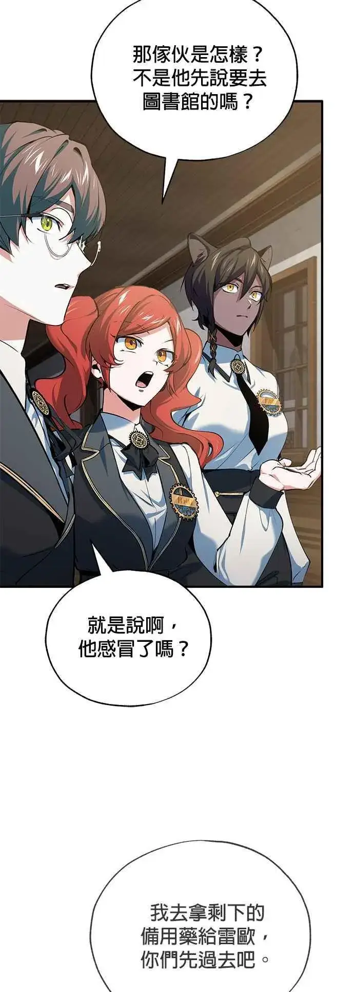 《魔法学院的伪装教师》第94话 现场实习准备图56