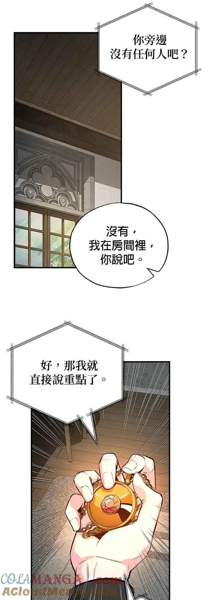 《魔法学院的伪装教师》第94话 现场实习准备图58