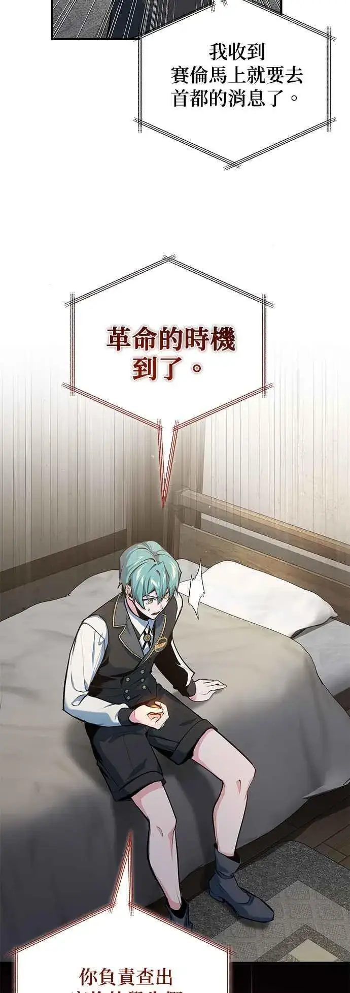《魔法学院的伪装教师》第94话 现场实习准备图59