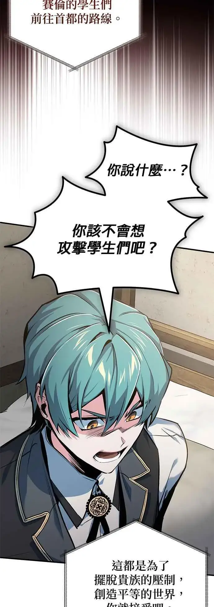 《魔法学院的伪装教师》第94话 现场实习准备图60