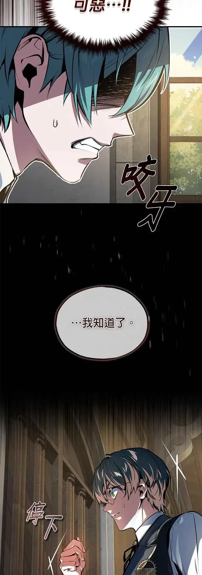 《魔法学院的伪装教师》第94话 现场实习准备图63