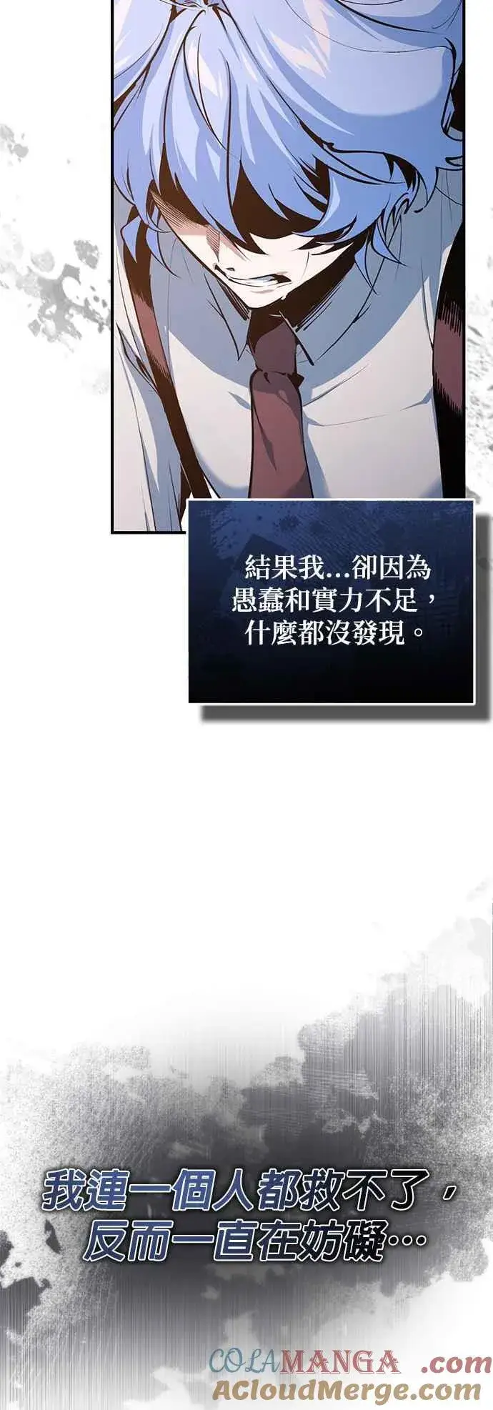 《魔法学院的伪装教师》第94话 现场实习准备图7
