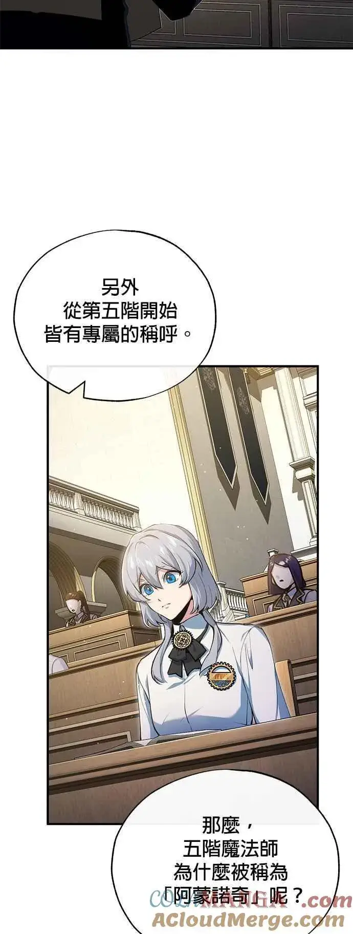 《魔法学院的伪装教师》第95话 8位阶图10
