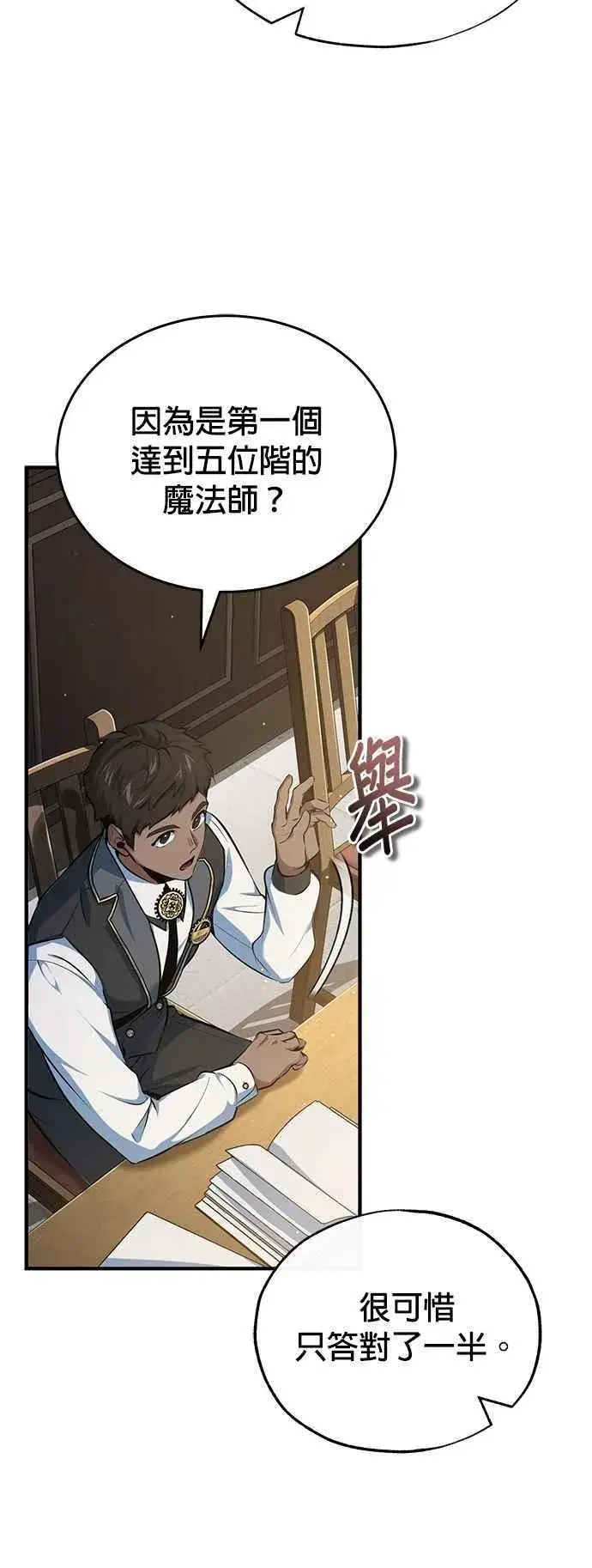 《魔法学院的伪装教师》第95话 8位阶图11