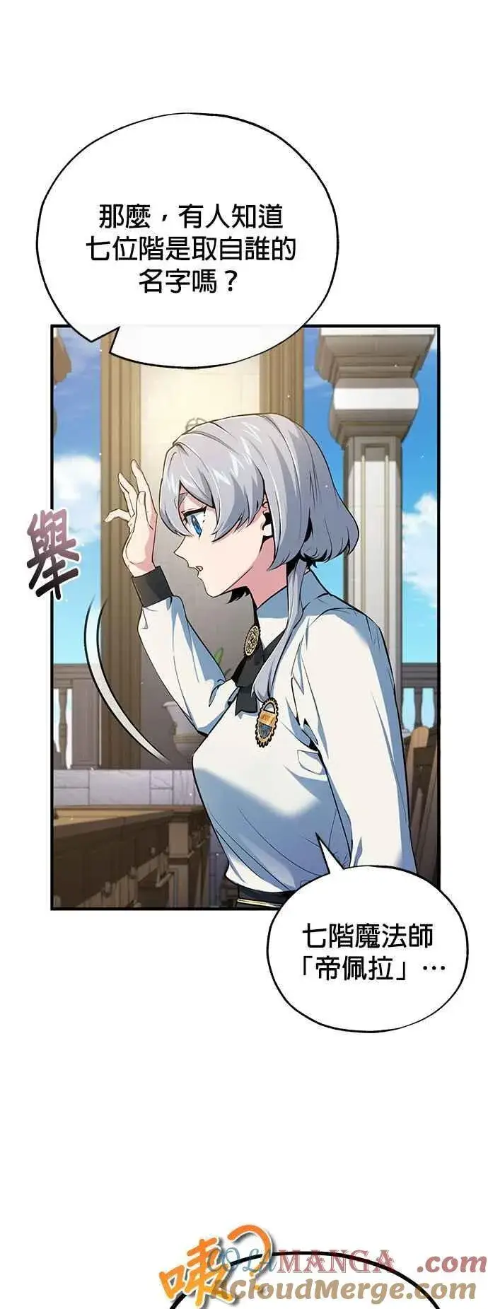 《魔法学院的伪装教师》第95话 8位阶图13