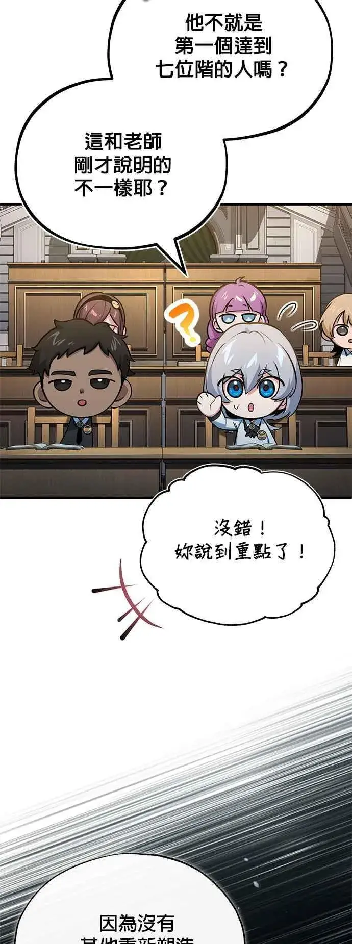 《魔法学院的伪装教师》第95话 8位阶图14