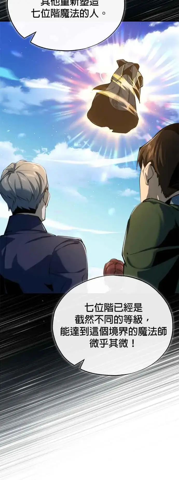《魔法学院的伪装教师》第95话 8位阶图15