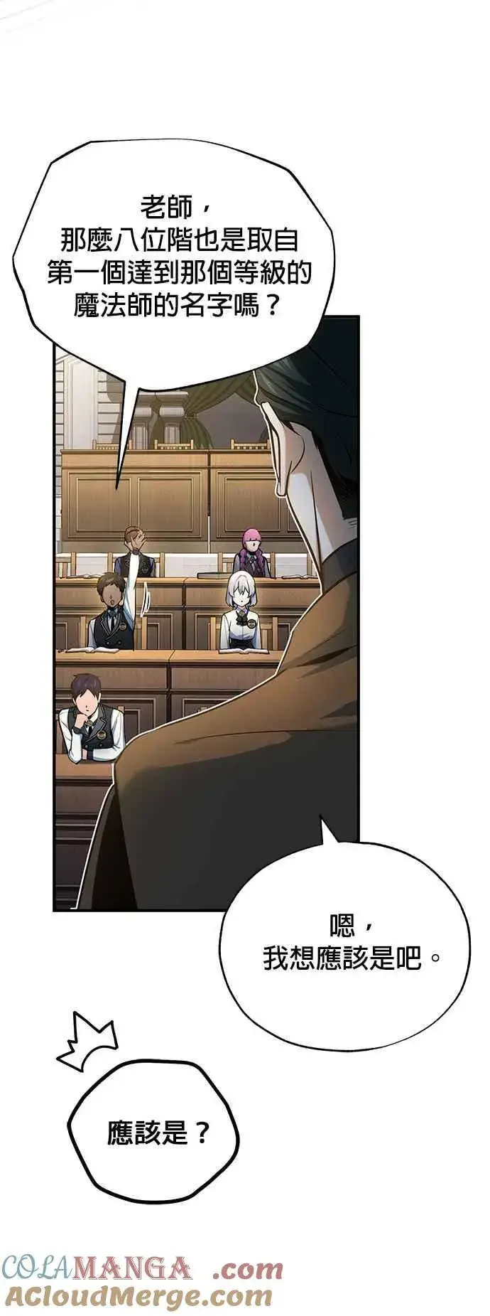 《魔法学院的伪装教师》第95话 8位阶图16