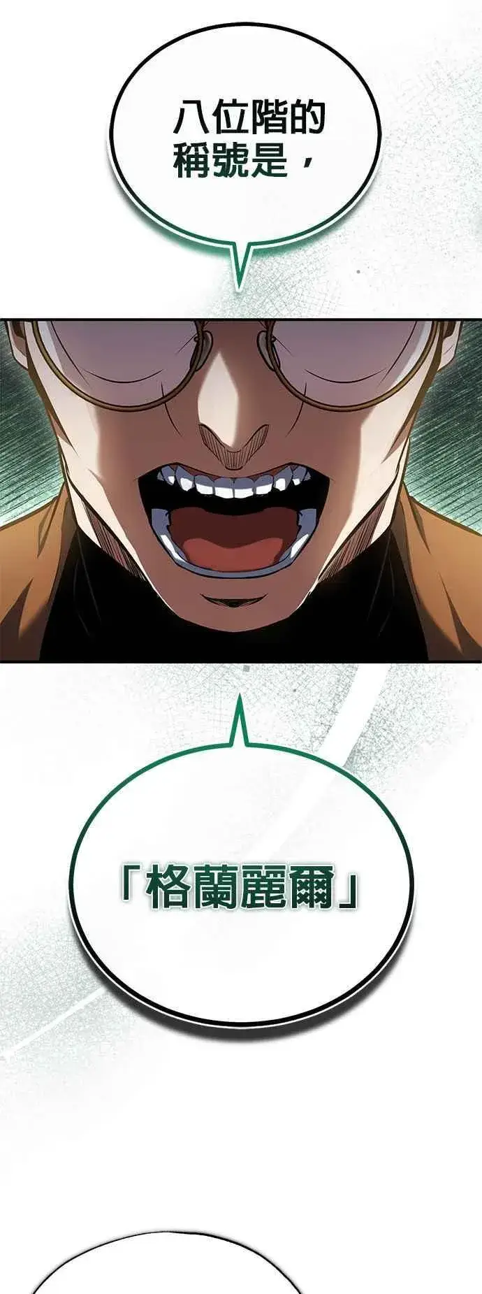 《魔法学院的伪装教师》第95话 8位阶图18