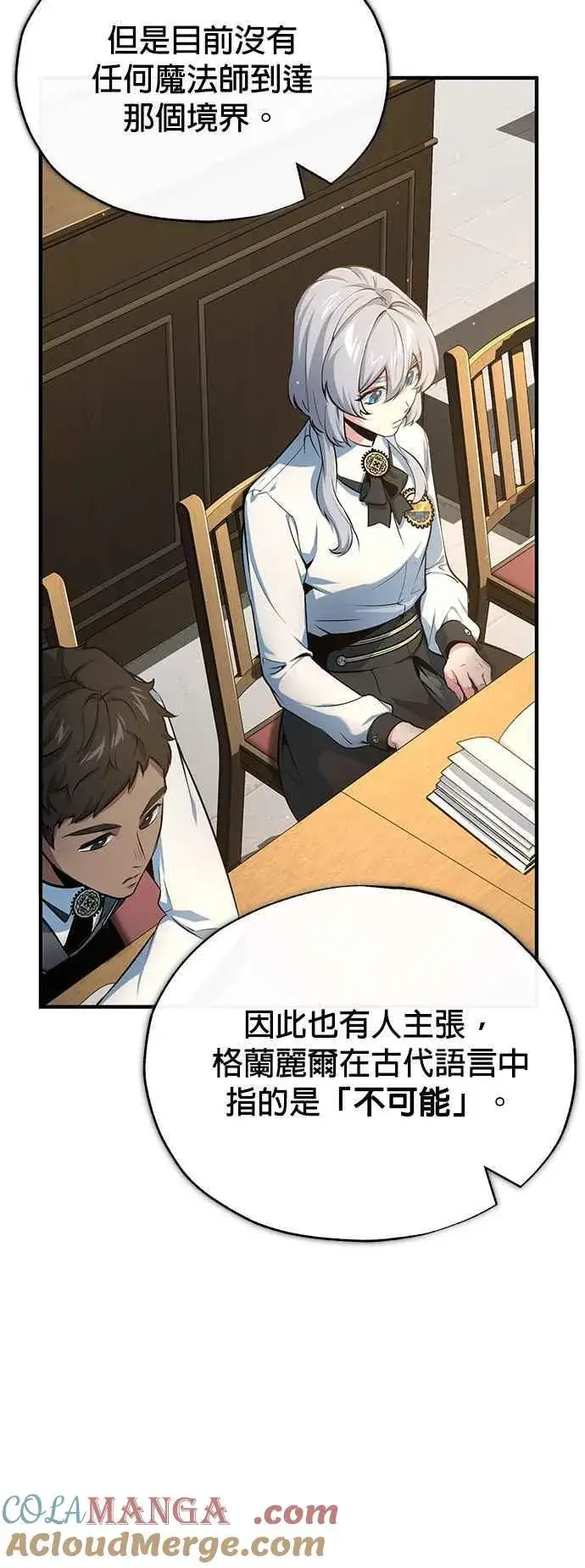 《魔法学院的伪装教师》第95话 8位阶图19