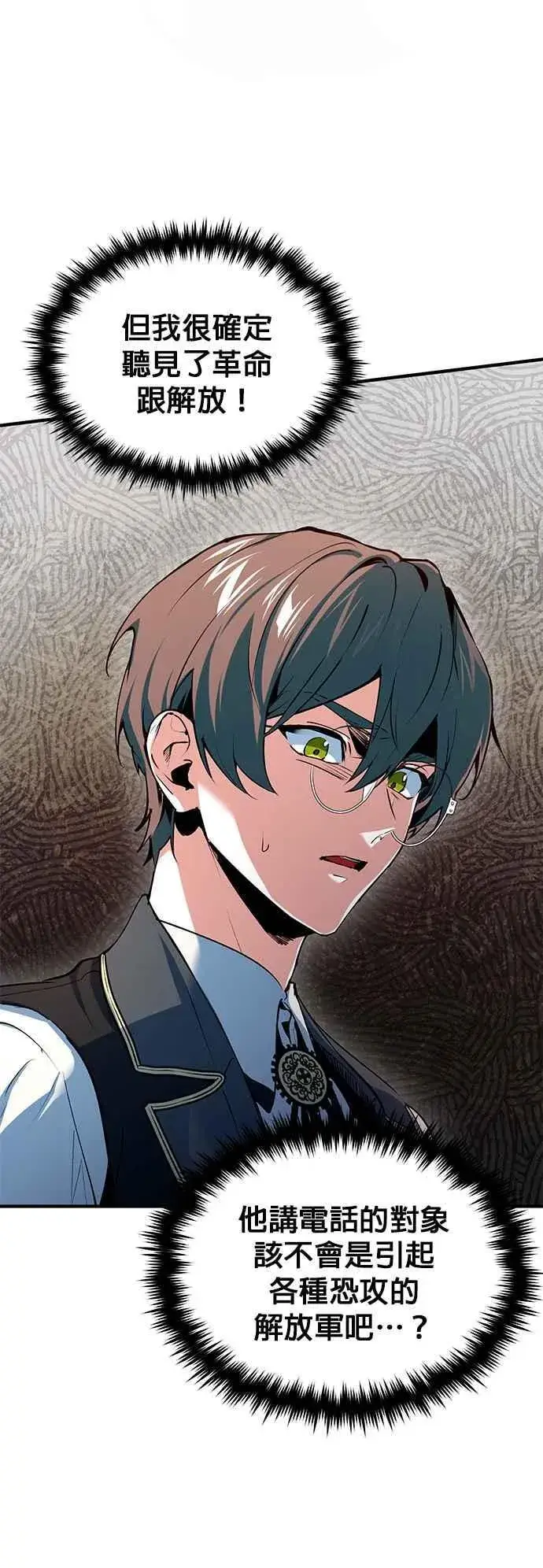 《魔法学院的伪装教师》第95话 8位阶图2