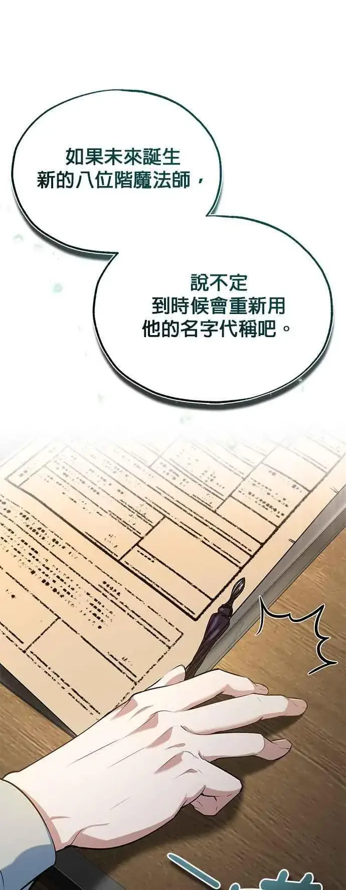 《魔法学院的伪装教师》第95话 8位阶图20