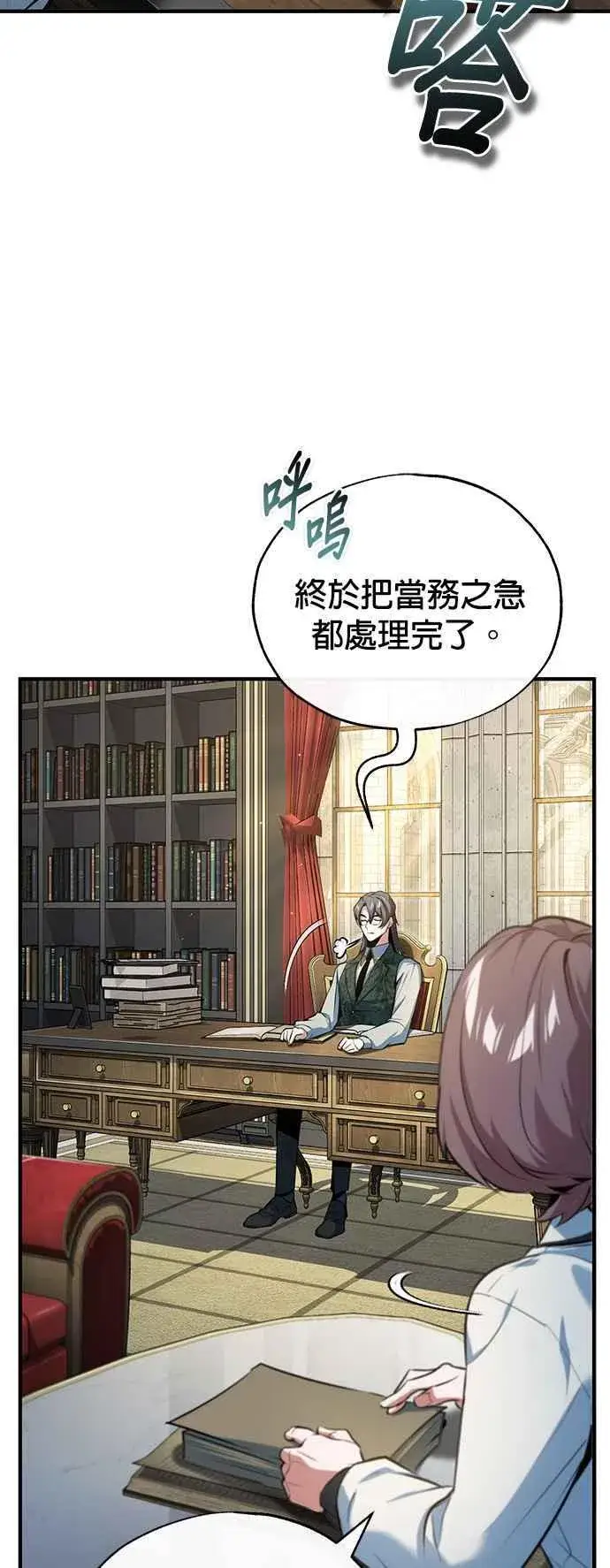 《魔法学院的伪装教师》第95话 8位阶图21