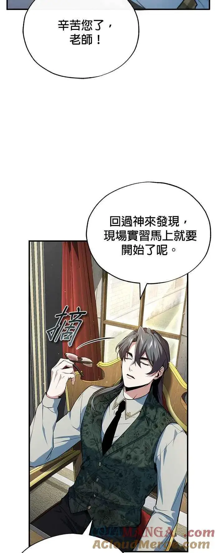 《魔法学院的伪装教师》第95话 8位阶图22