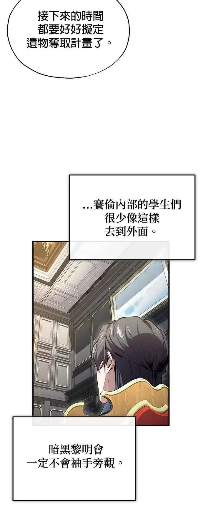 《魔法学院的伪装教师》第95话 8位阶图23
