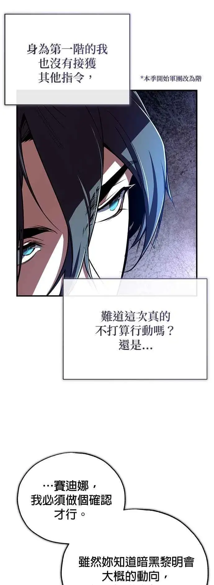 《魔法学院的伪装教师》第95话 8位阶图27