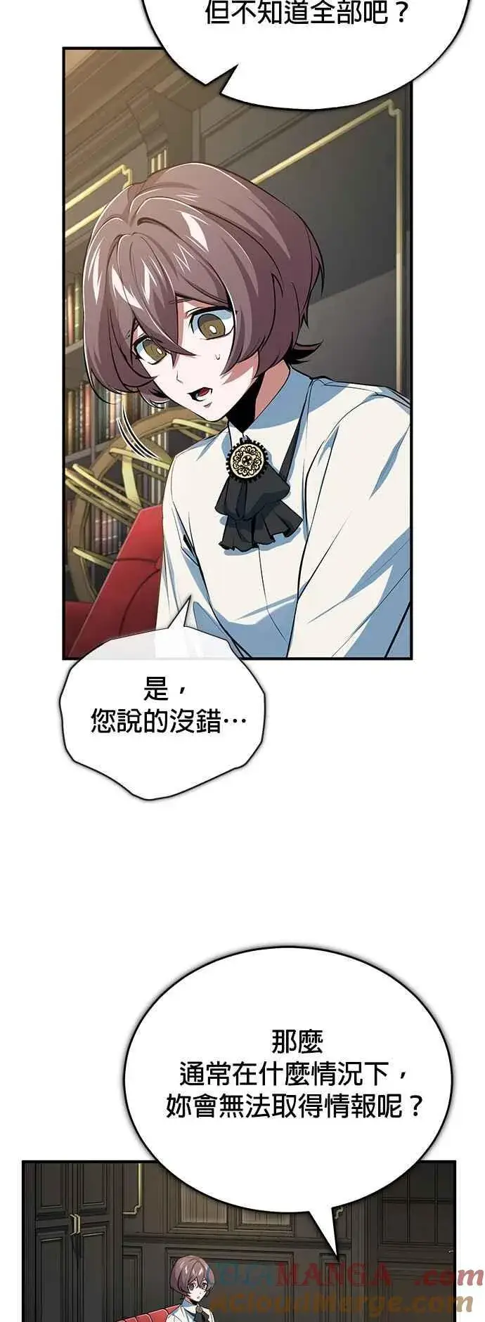 《魔法学院的伪装教师》第95话 8位阶图28