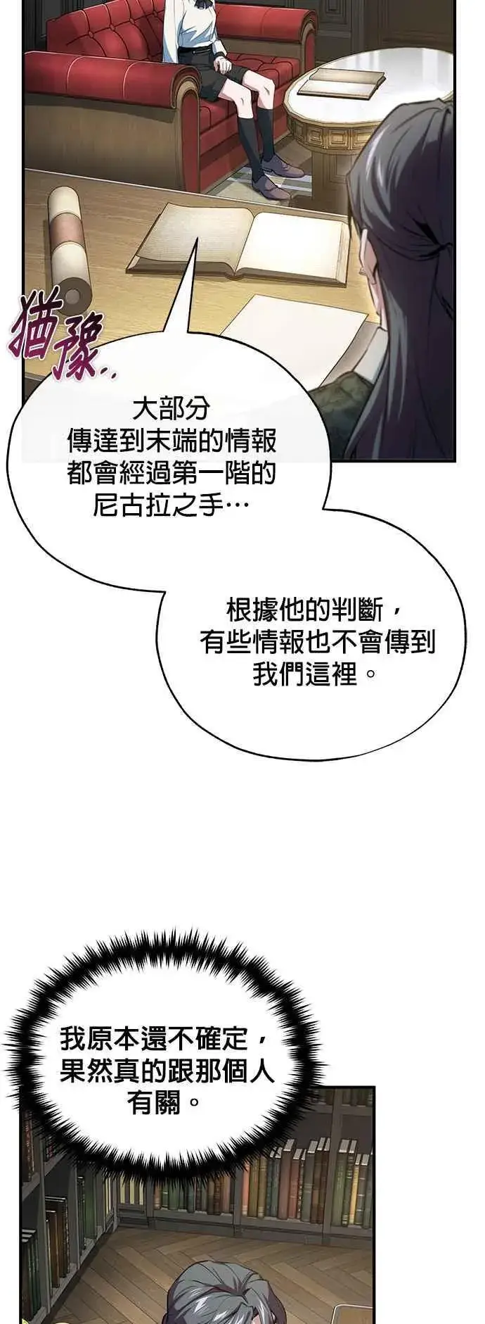 《魔法学院的伪装教师》第95话 8位阶图29