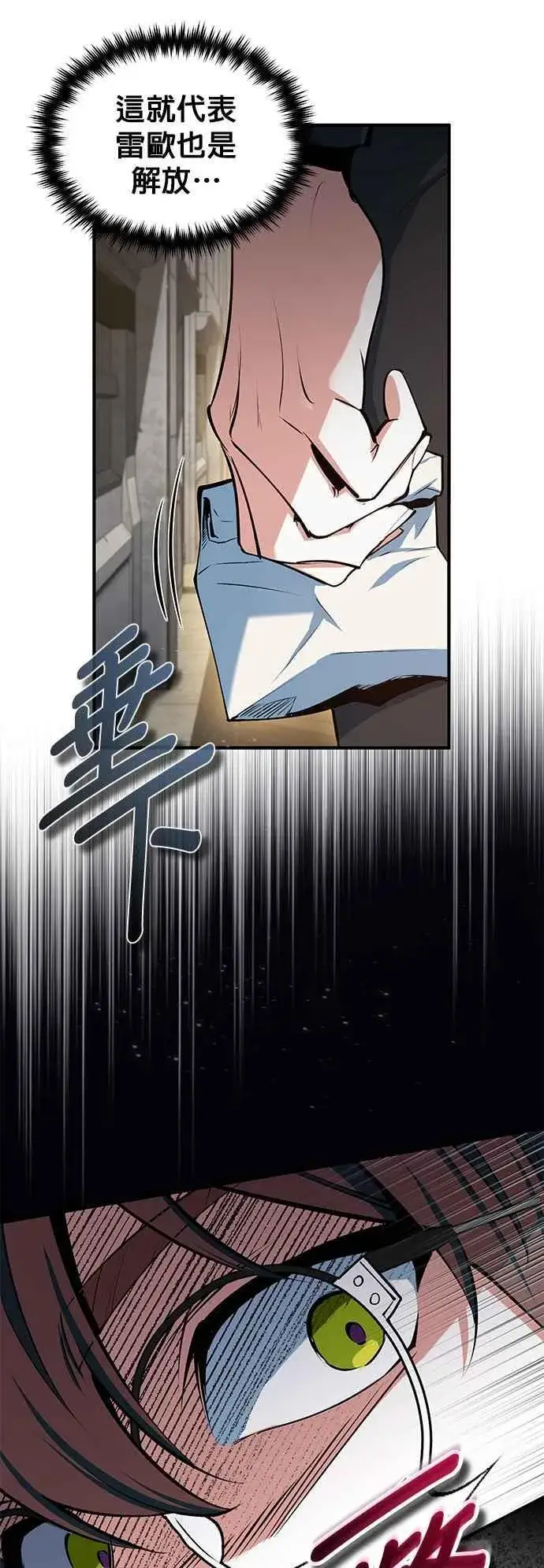 《魔法学院的伪装教师》第95话 8位阶图3