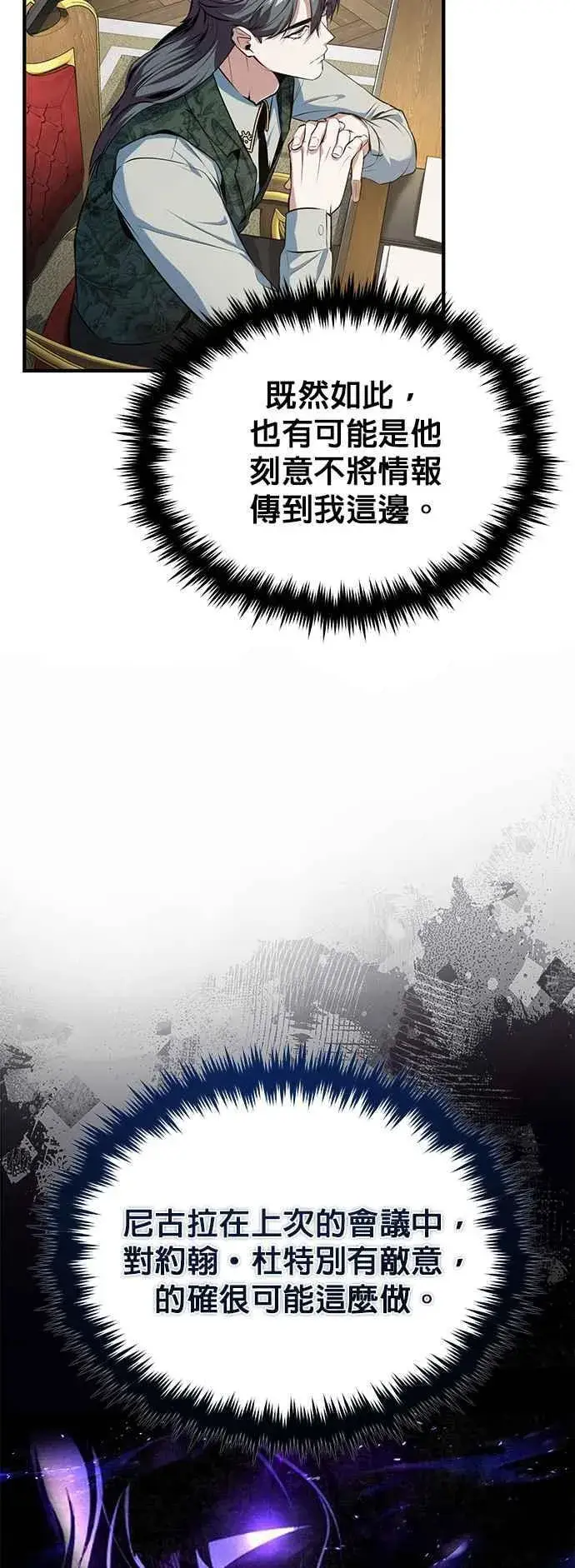 《魔法学院的伪装教师》第95话 8位阶图30