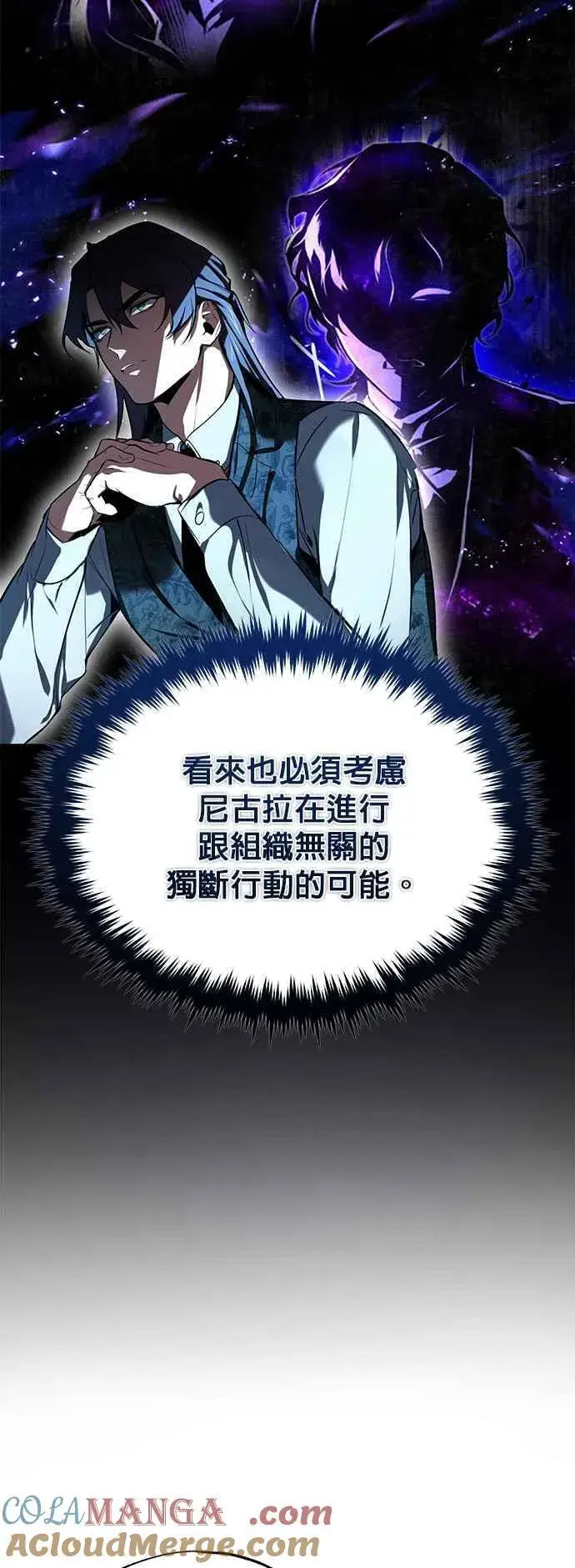 《魔法学院的伪装教师》第95话 8位阶图31