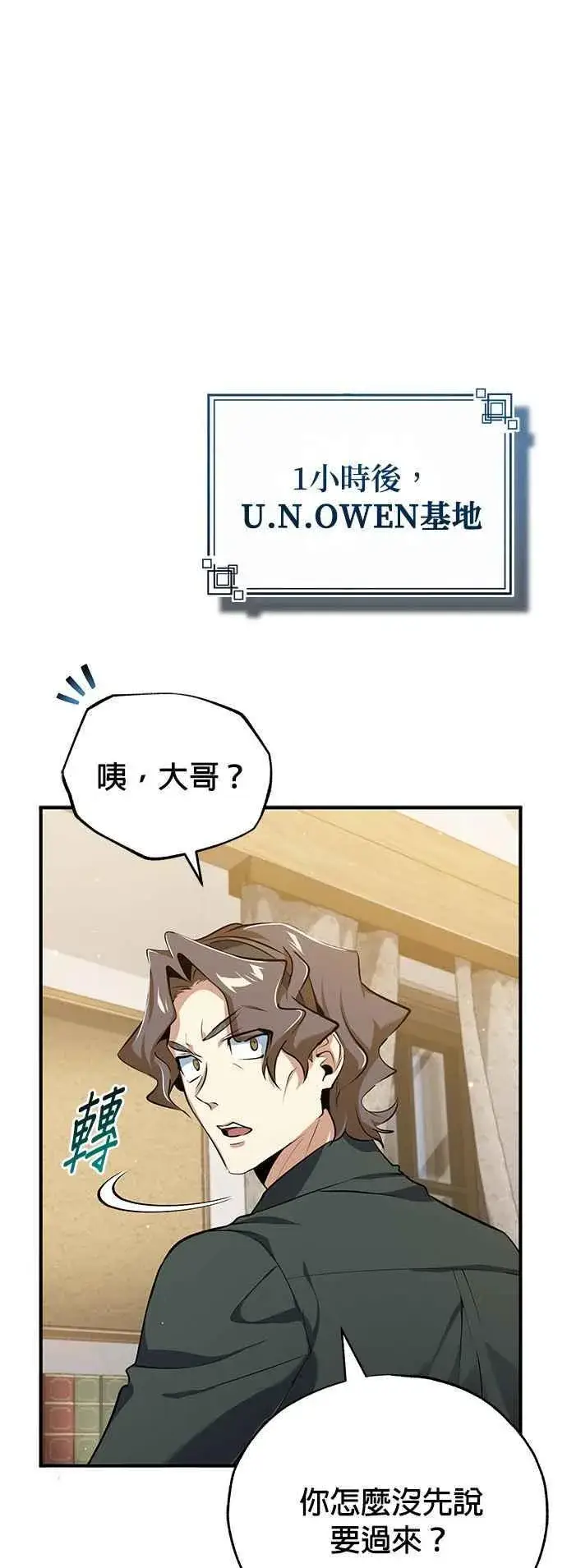 《魔法学院的伪装教师》第95话 8位阶图33