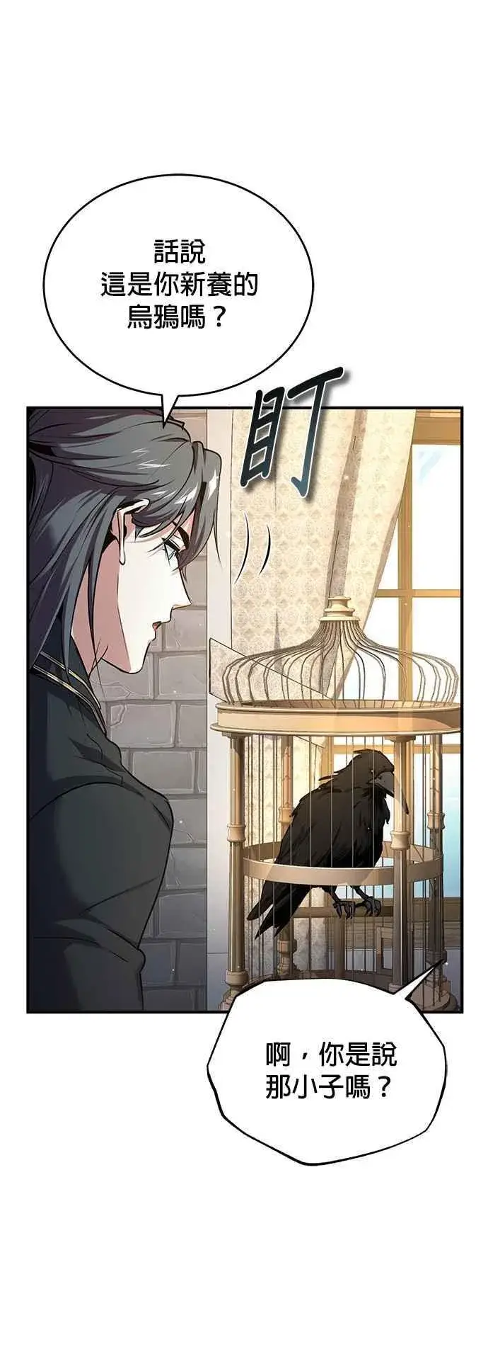 《魔法学院的伪装教师》第95话 8位阶图35