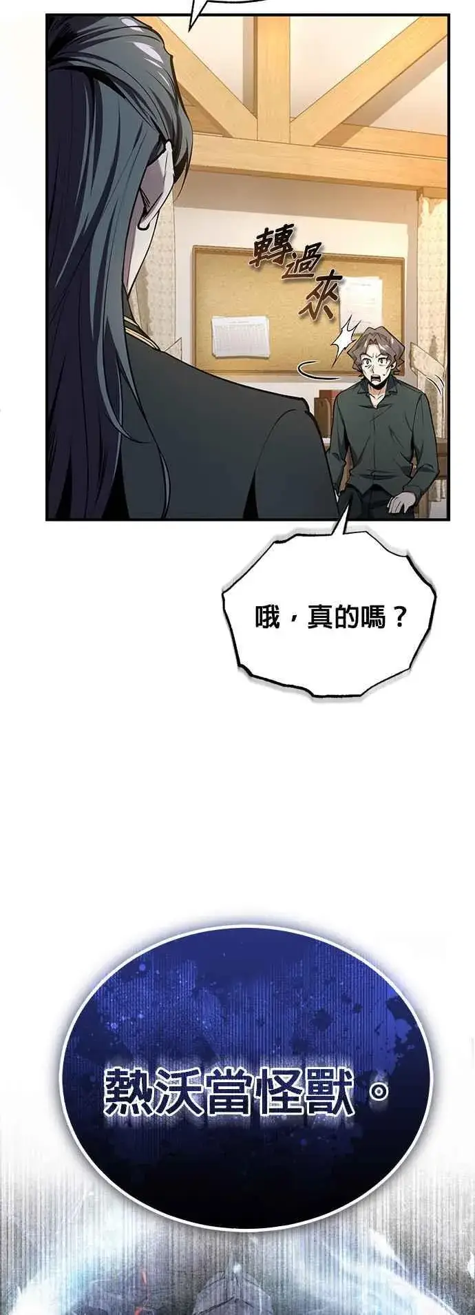 《魔法学院的伪装教师》第95话 8位阶图38