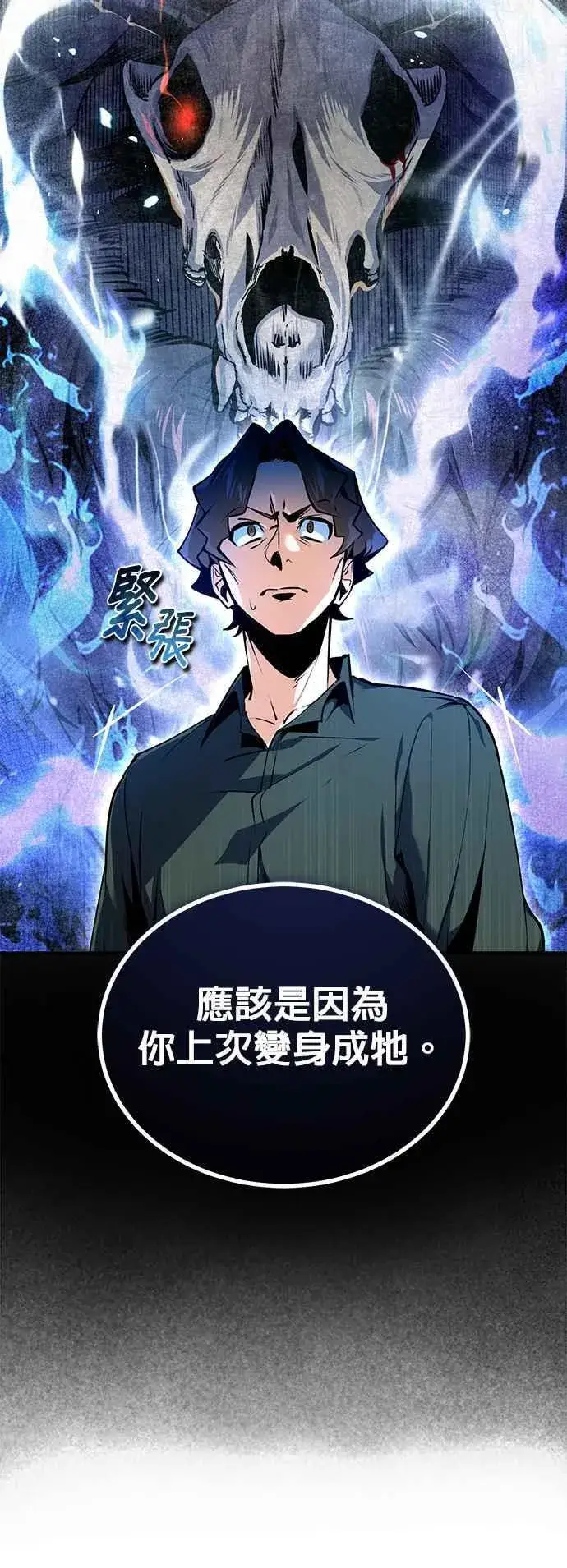 《魔法学院的伪装教师》第95话 8位阶图39