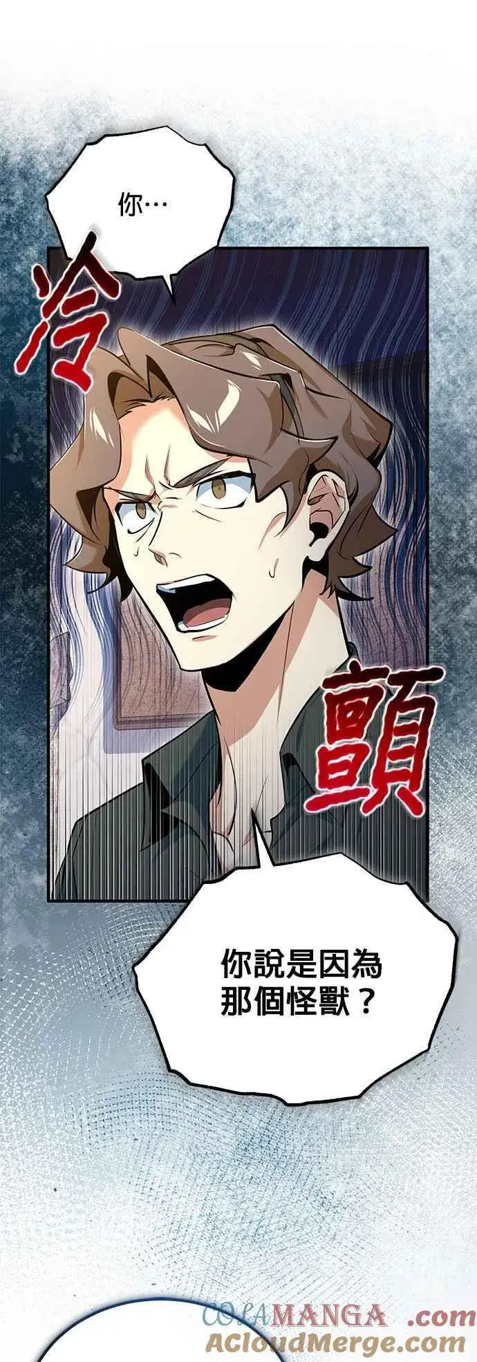 《魔法学院的伪装教师》第95话 8位阶图40