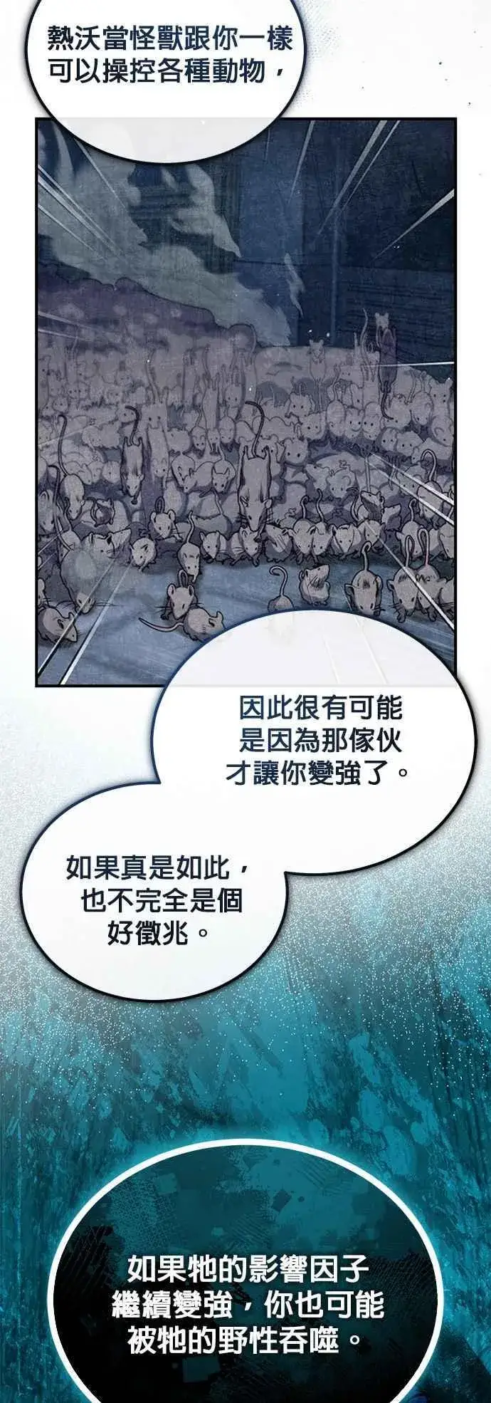 《魔法学院的伪装教师》第95话 8位阶图41