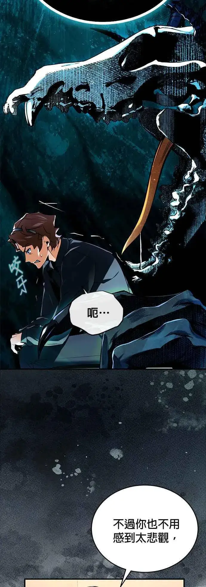 《魔法学院的伪装教师》第95话 8位阶图42