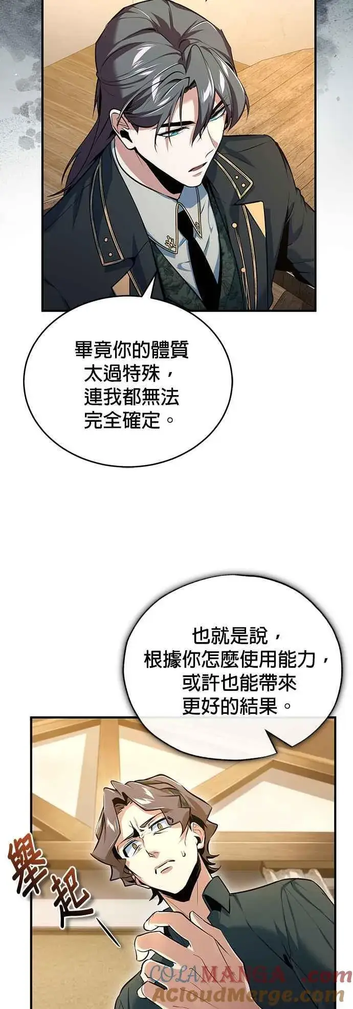 《魔法学院的伪装教师》第95话 8位阶图43
