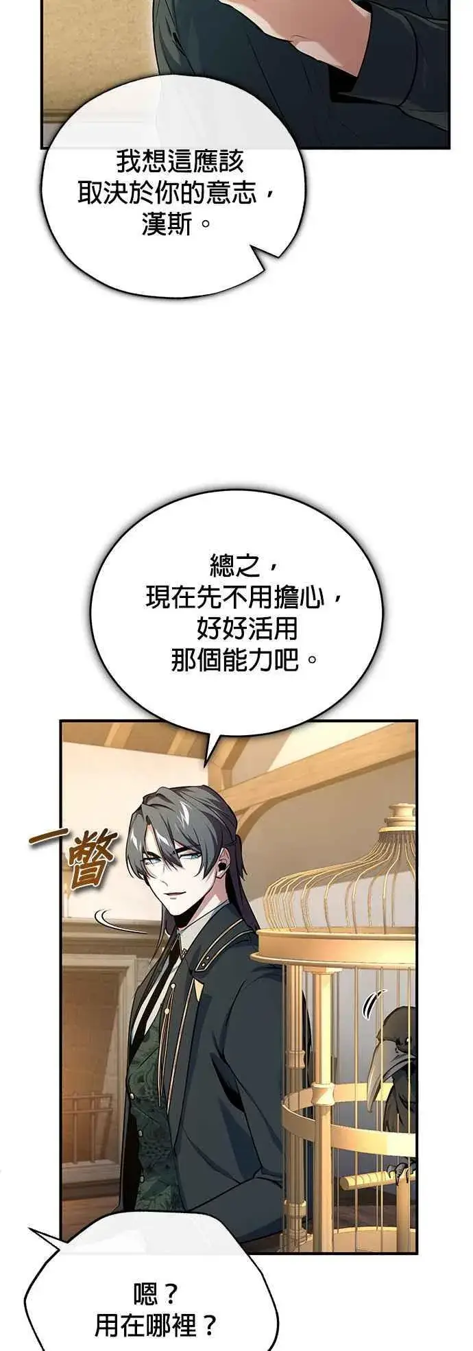 《魔法学院的伪装教师》第95话 8位阶图44