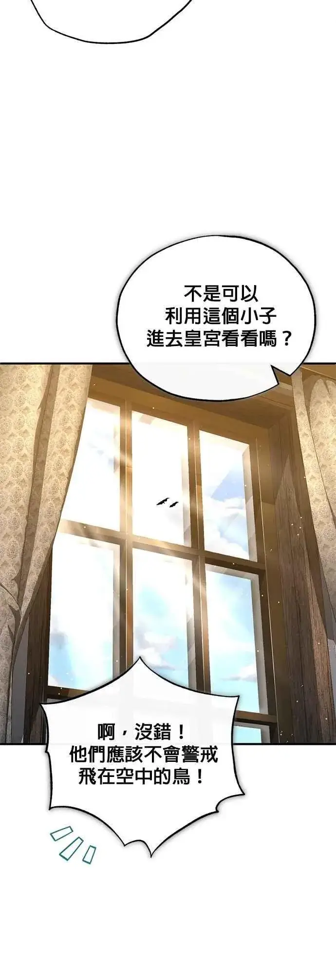 《魔法学院的伪装教师》第95话 8位阶图45