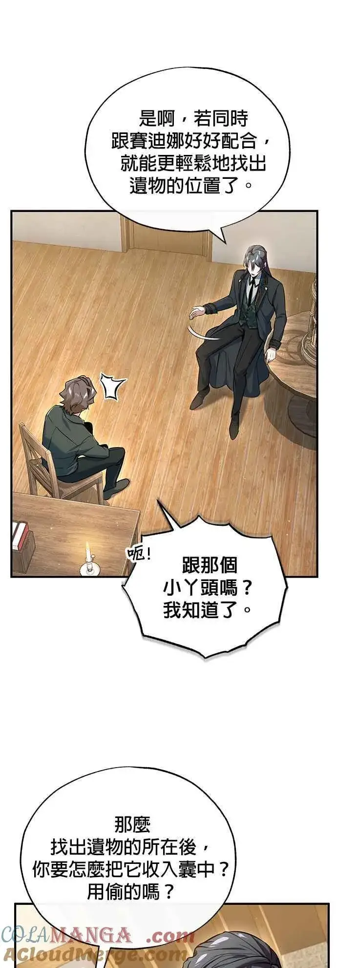 《魔法学院的伪装教师》第95话 8位阶图46