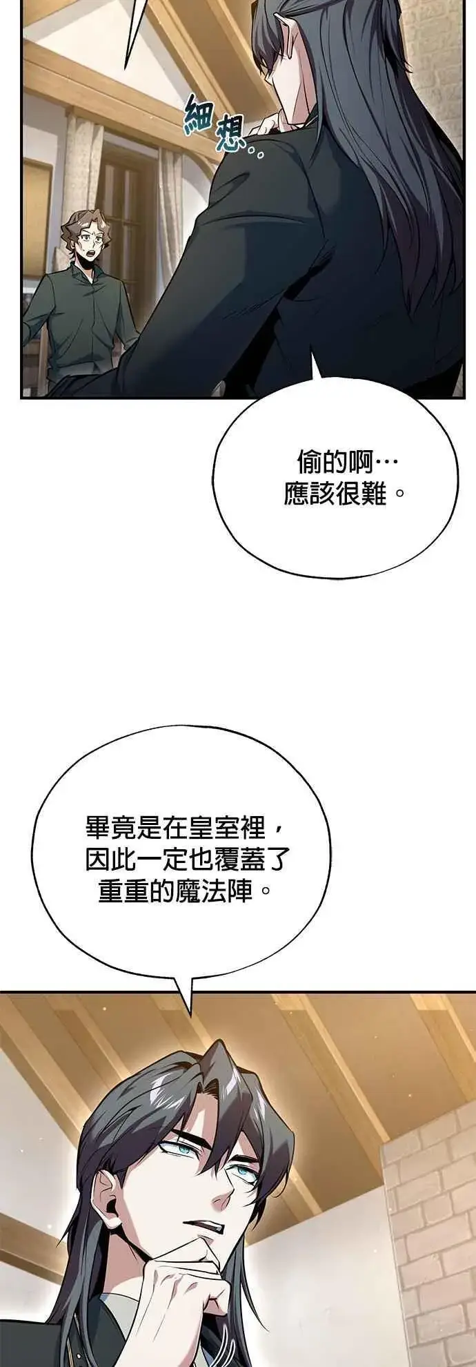 《魔法学院的伪装教师》第95话 8位阶图47